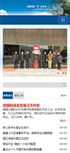 响应式创业园区管委会网站模板 - 手机端